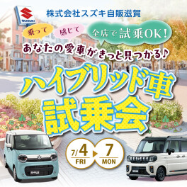 【４日～７日　ハイブリッド車試乗会✨】